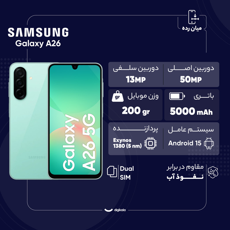 گوشی موبایل سامسونگ مدل Galaxy A26 دو سیم کارت ظرفیت 128 گیگابایت و رم 6 گیگابایت - ویتنام